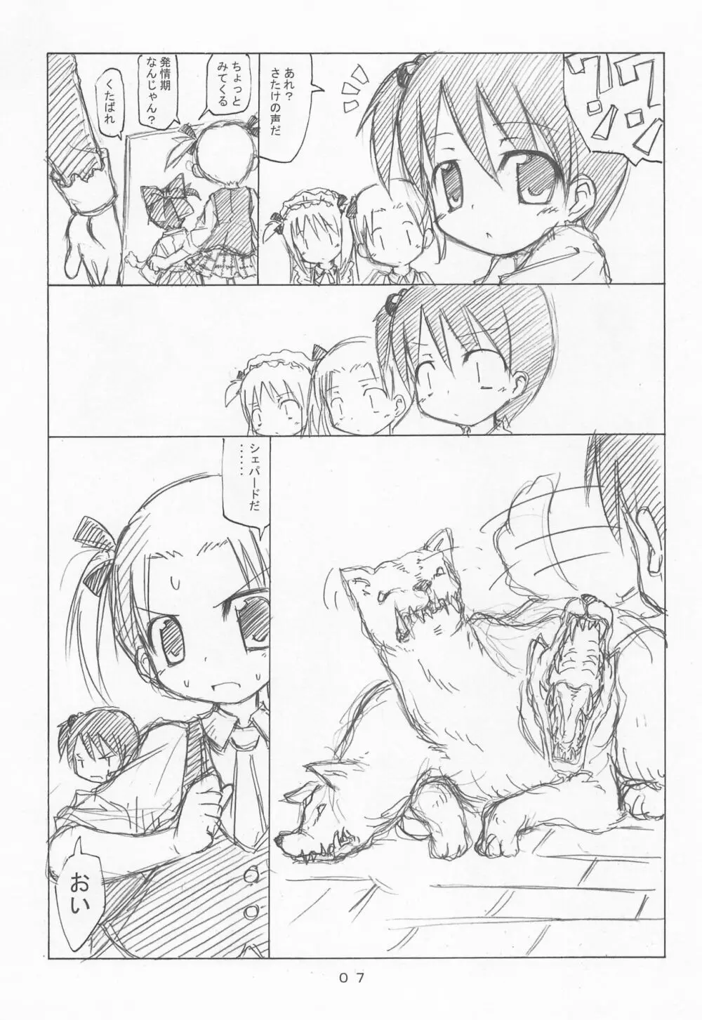 ケアルガと千佳ちゃんとケルベロス物語 - page7