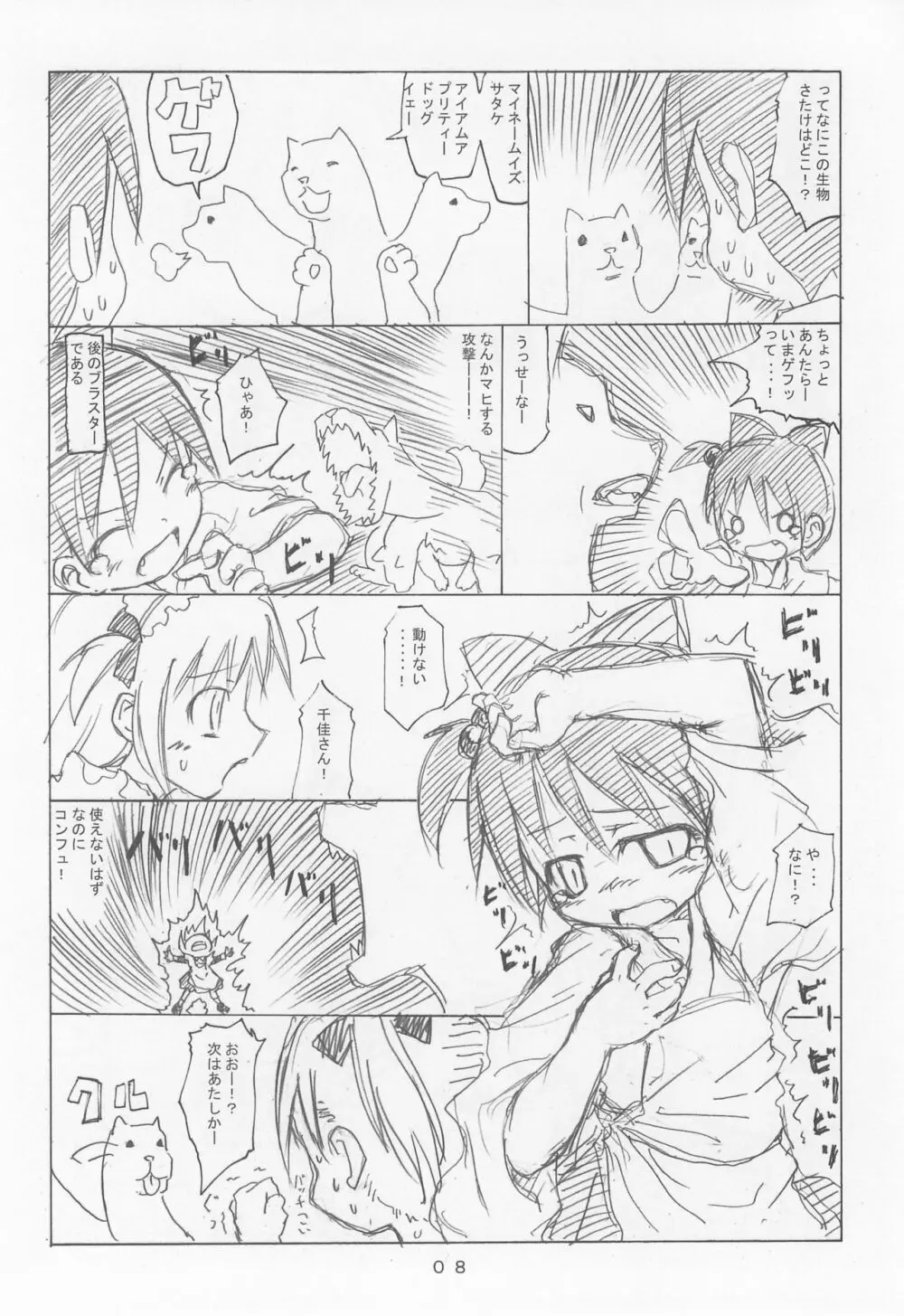 ケアルガと千佳ちゃんとケルベロス物語 - page8