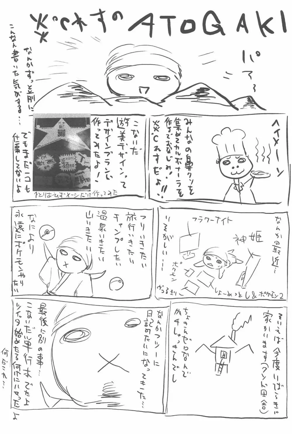 ママはスマホゲームに夢中だから大丈夫・壱 - page21