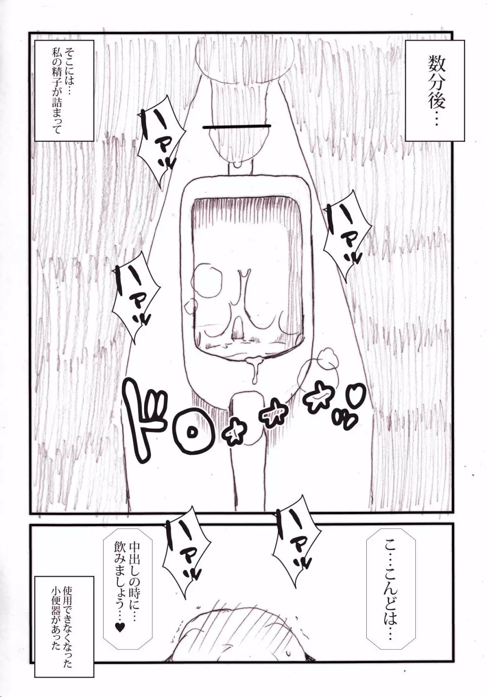 みはねジョボジョボ射精漫画 - page6