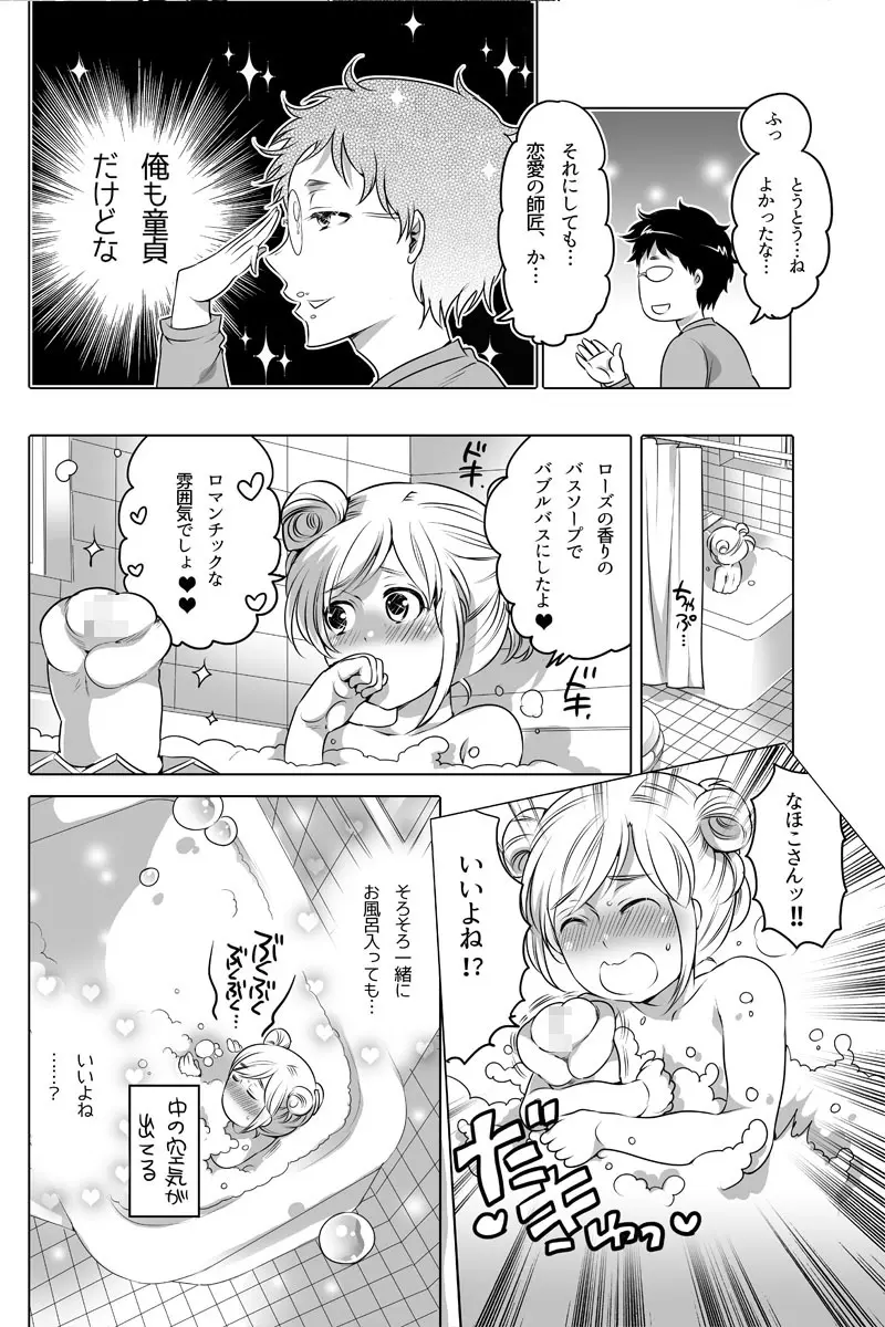 オナホ漫画① - page12