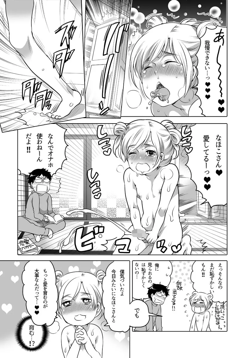 オナホ漫画① - page15