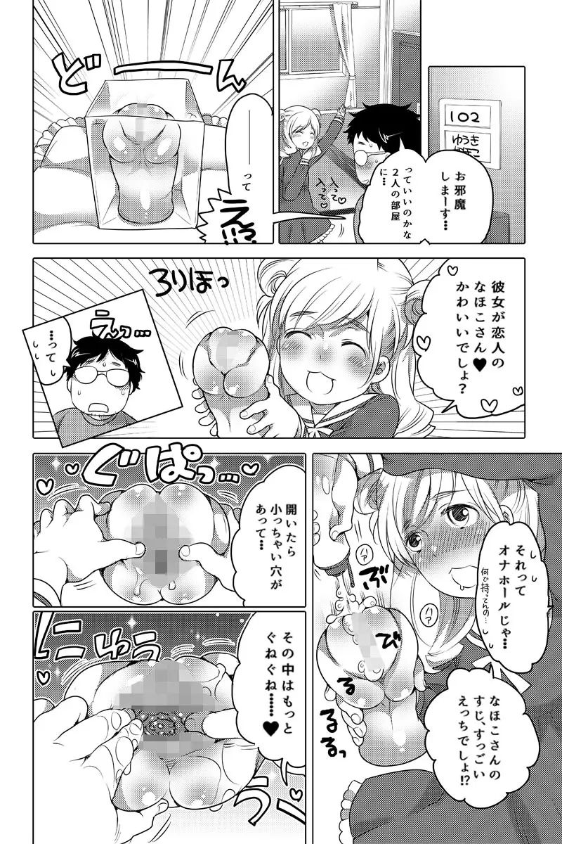 オナホ漫画① - page2