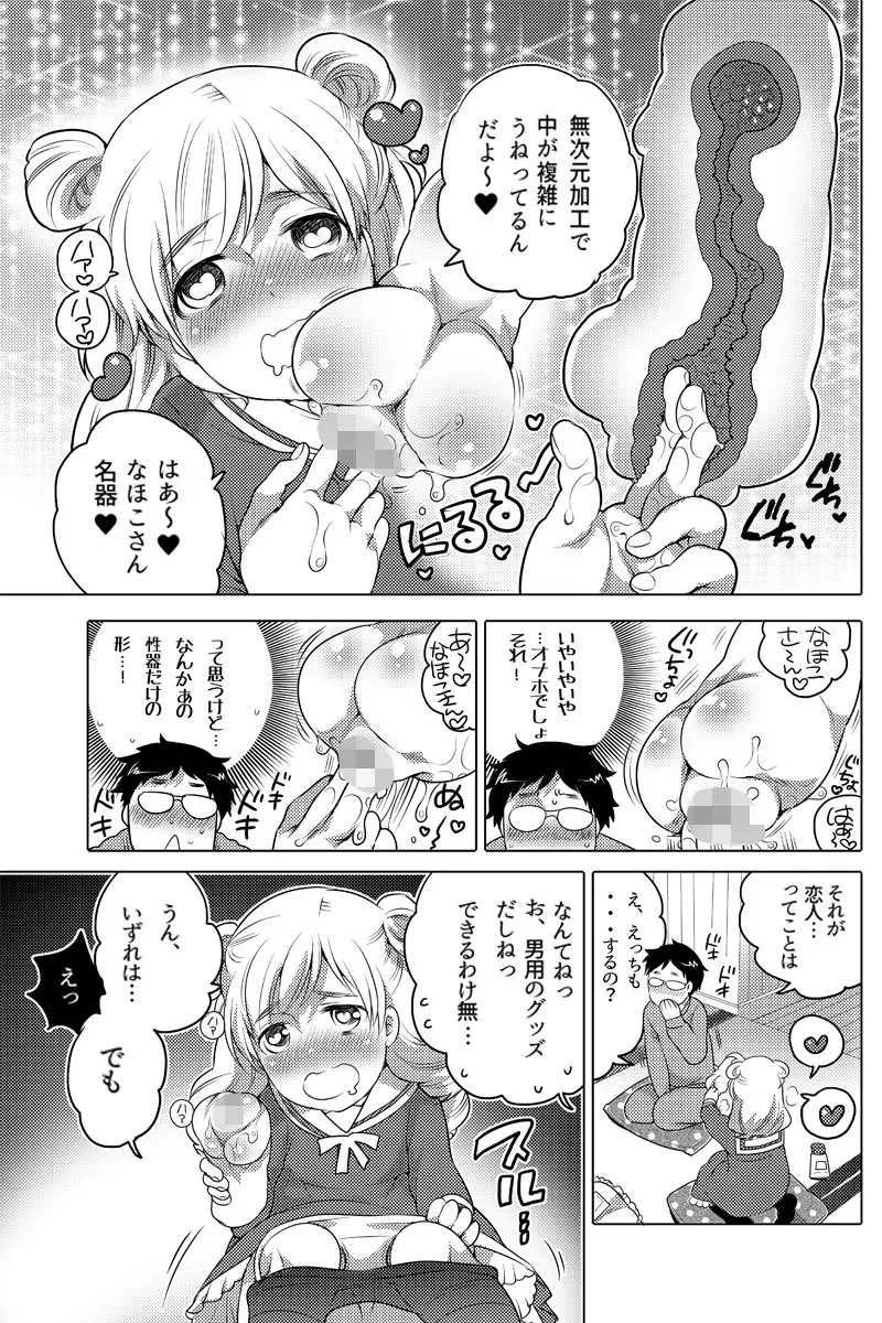 オナホ漫画① - page3