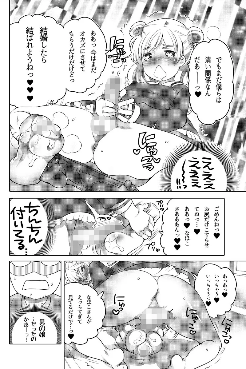 オナホ漫画① - page4