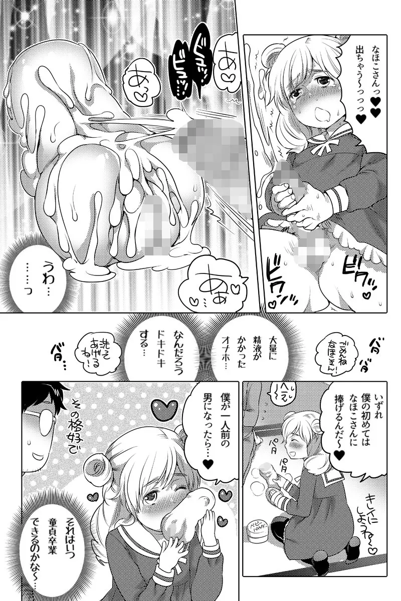 オナホ漫画① - page5