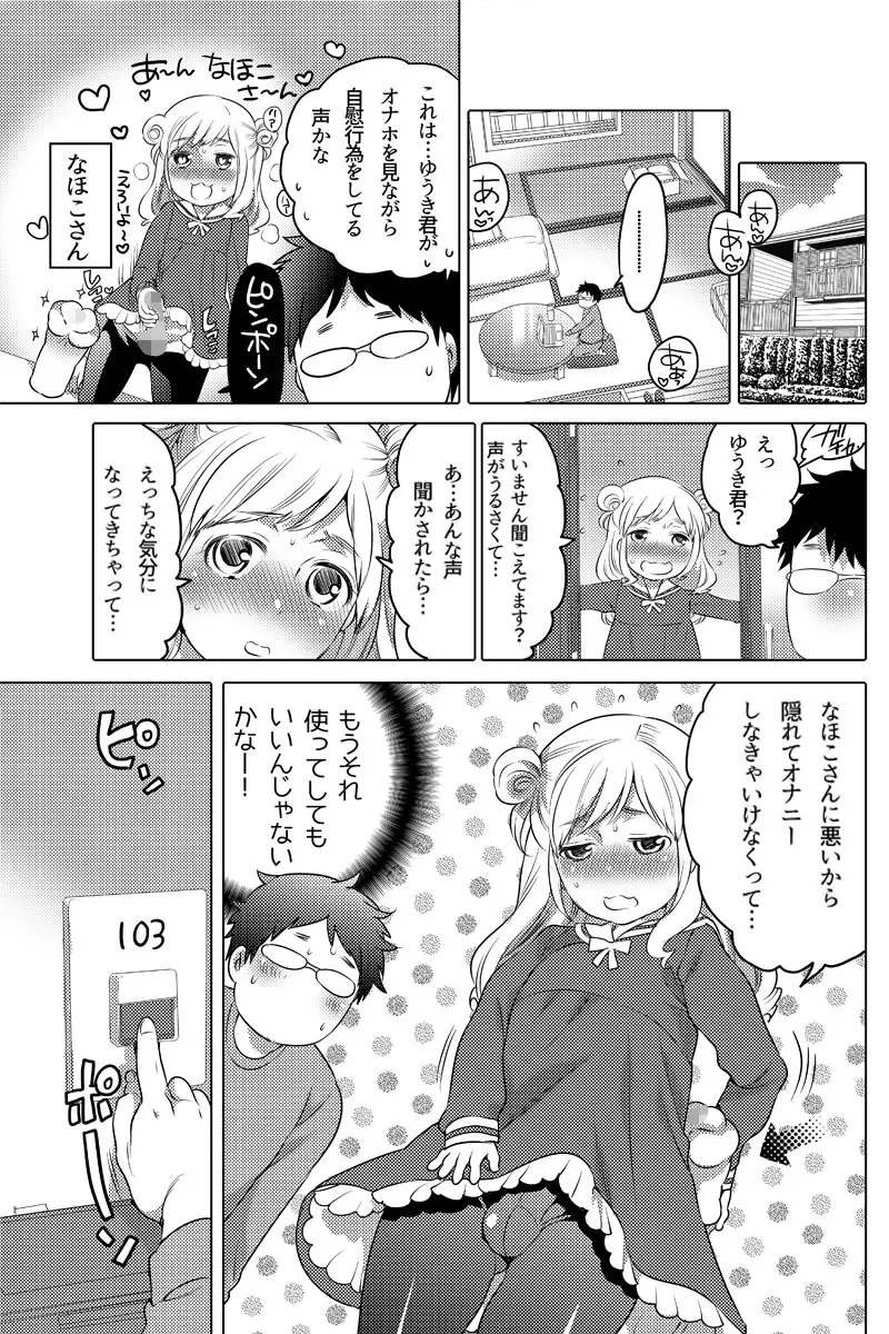 オナホ漫画① - page6