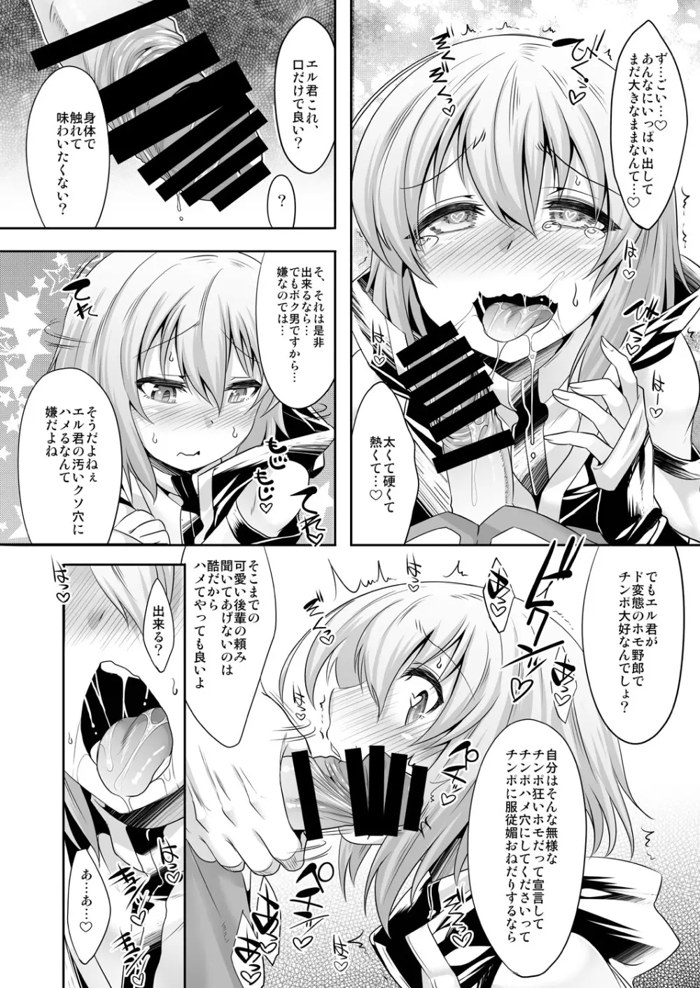 エル君のロボ愛をおちんちん愛と魔法で入れ替えてみた件 - page11