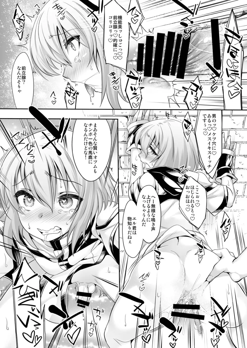 エル君のロボ愛をおちんちん愛と魔法で入れ替えてみた件 - page14