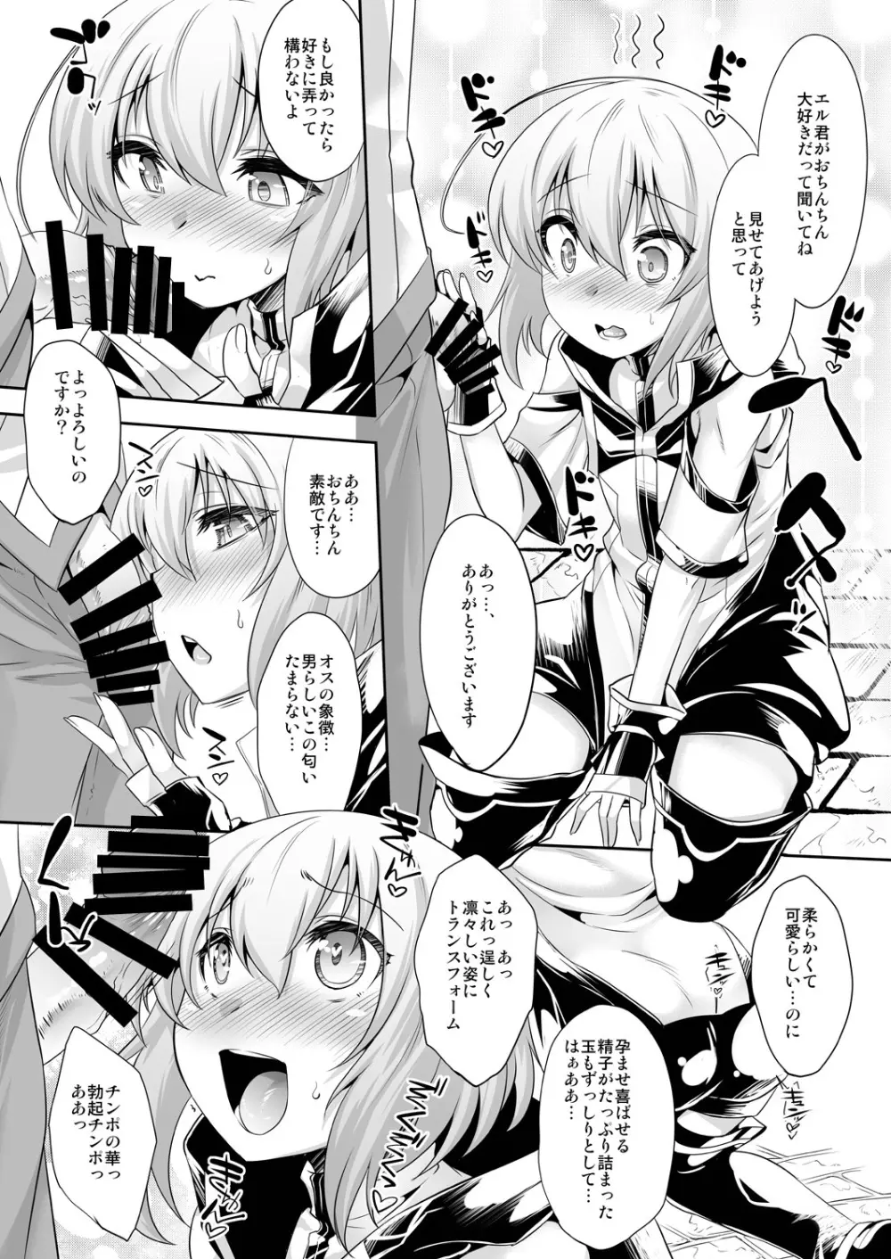 エル君のロボ愛をおちんちん愛と魔法で入れ替えてみた件 - page6