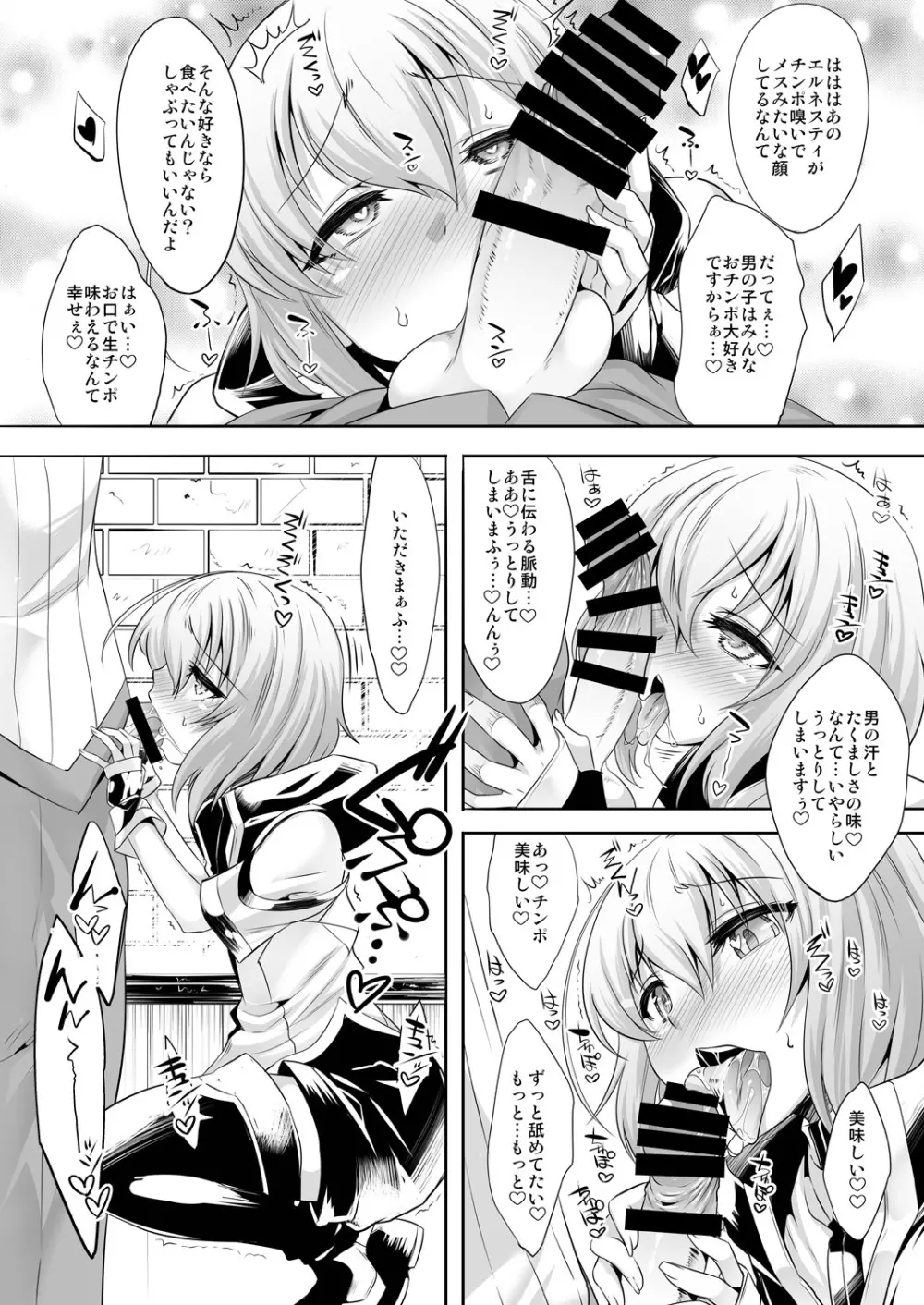 エル君のロボ愛をおちんちん愛と魔法で入れ替えてみた件 - page7