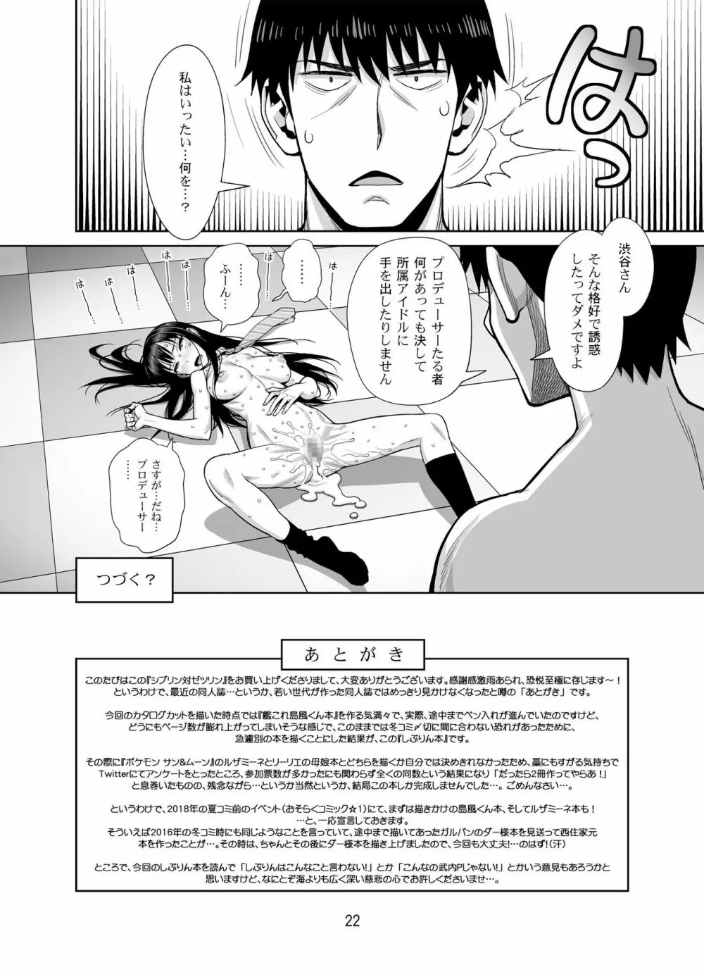 シブリン対ゼツリン - page22