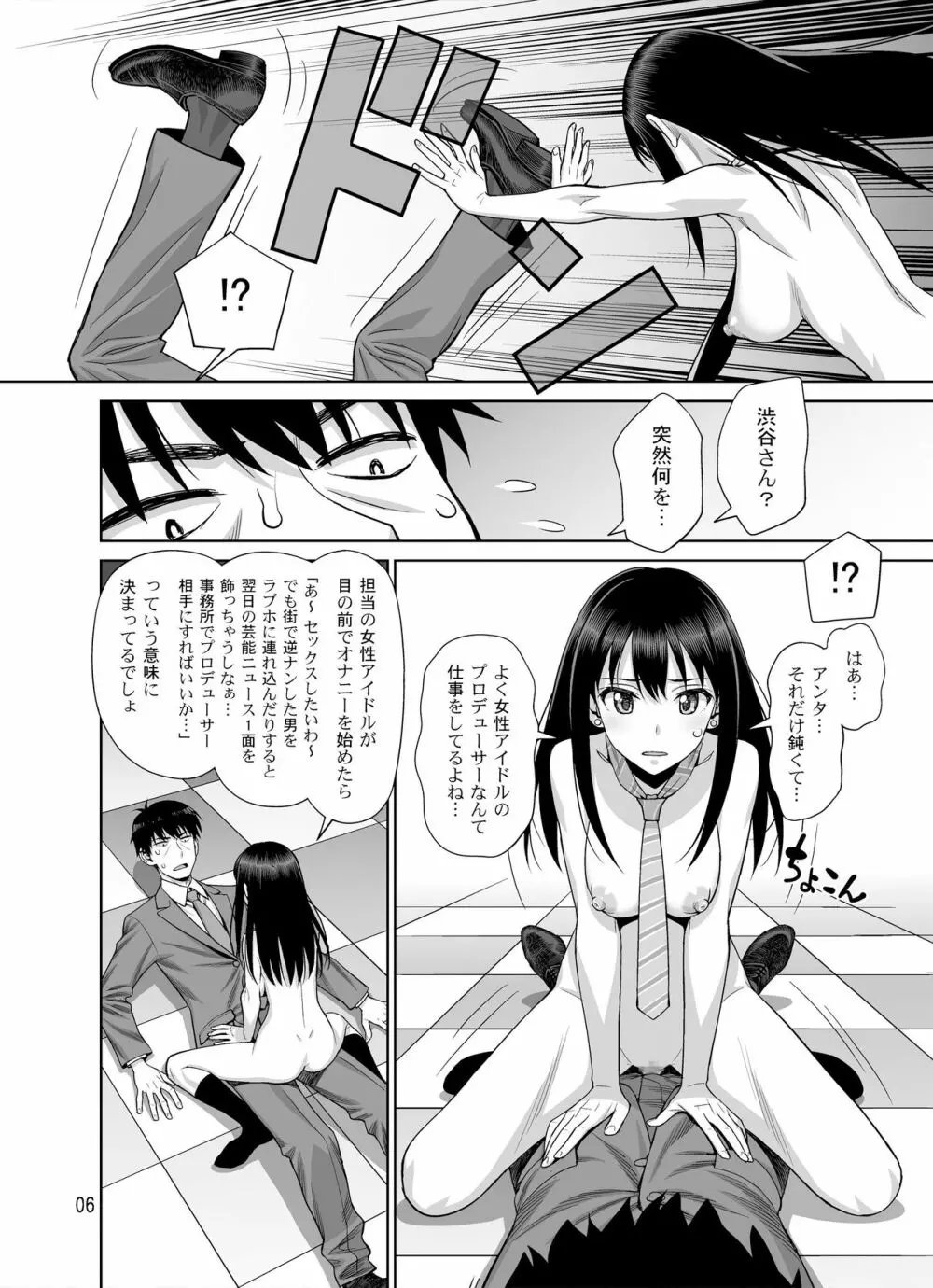 シブリン対ゼツリン - page6