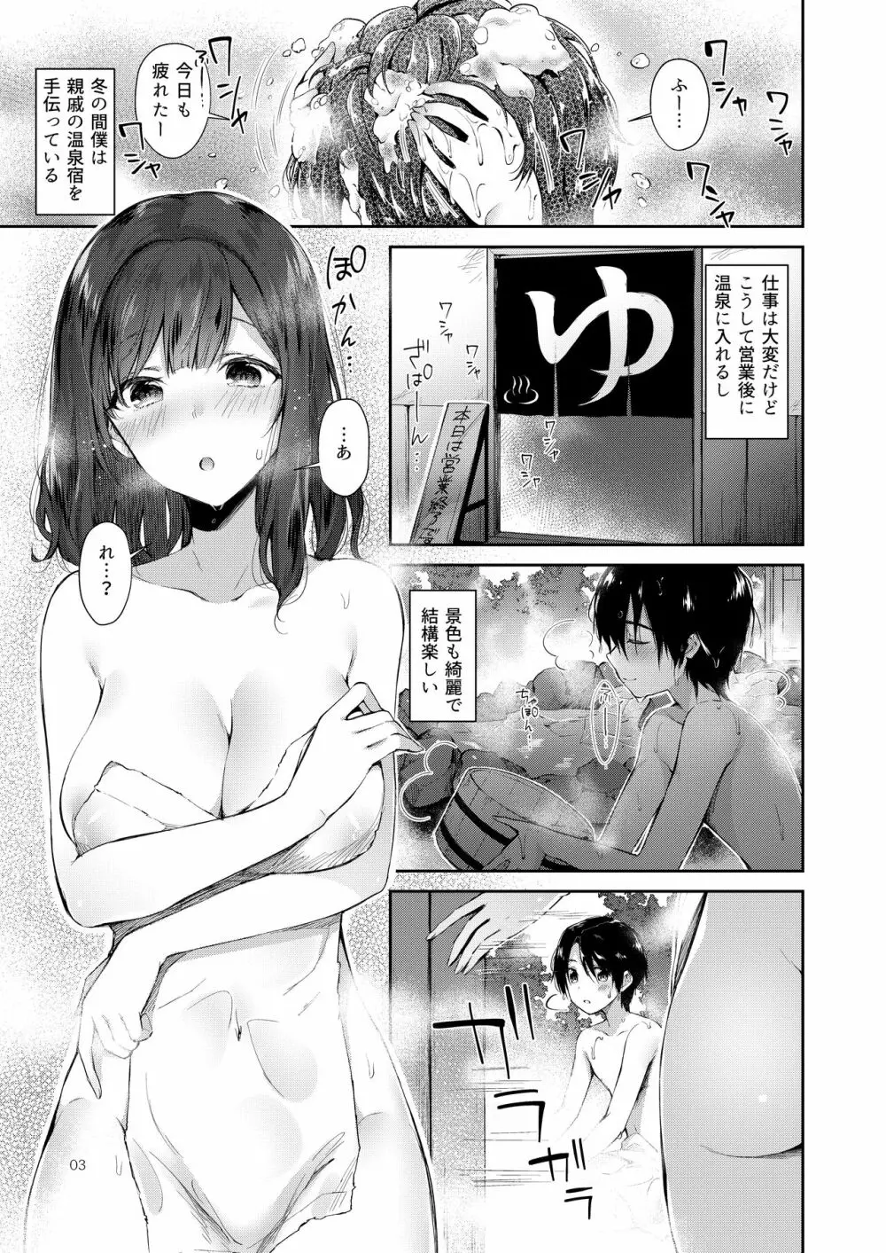 源泉おっぱいかけながし - page2