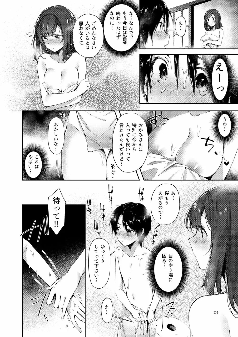 源泉おっぱいかけながし - page3