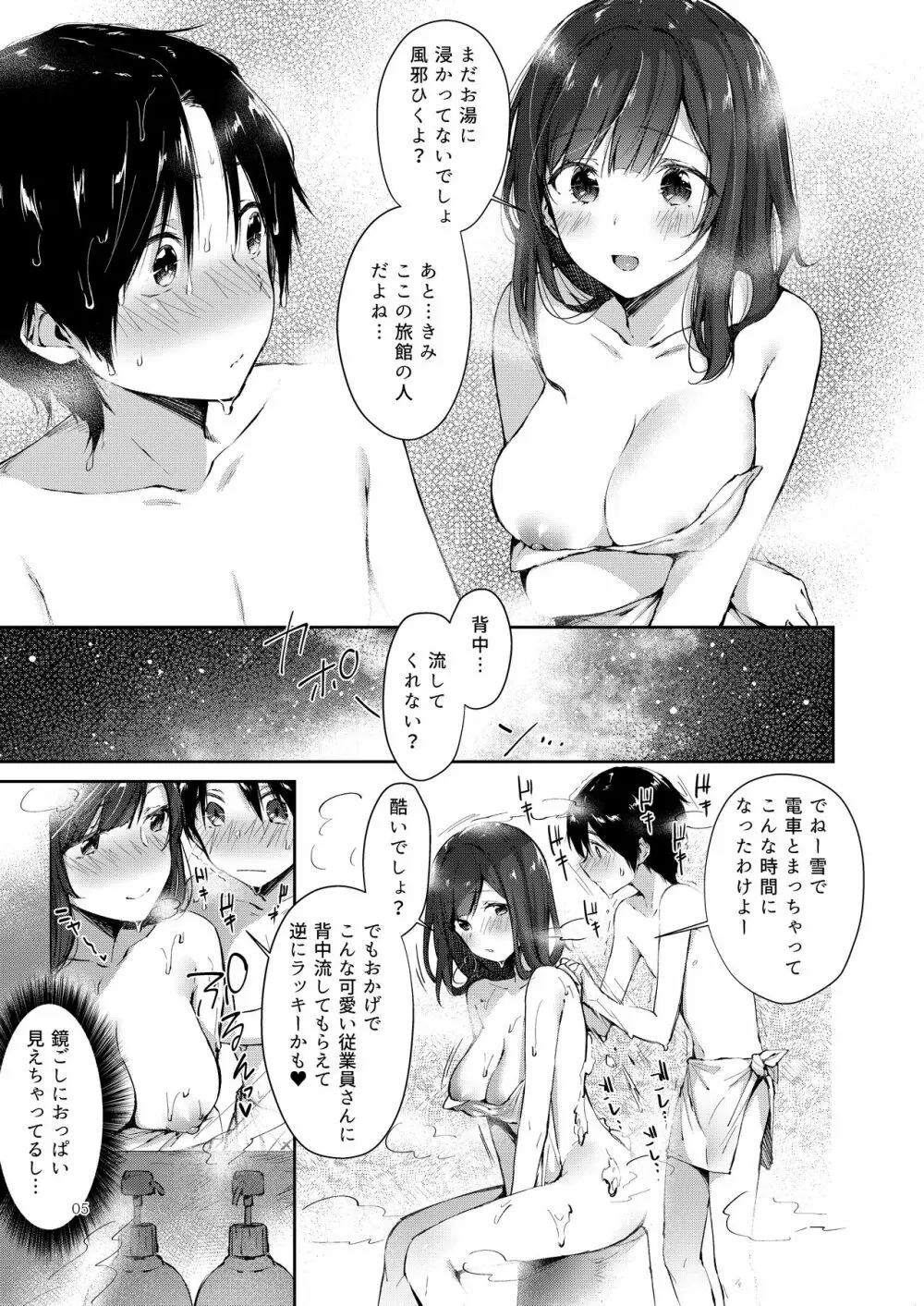 源泉おっぱいかけながし - page4