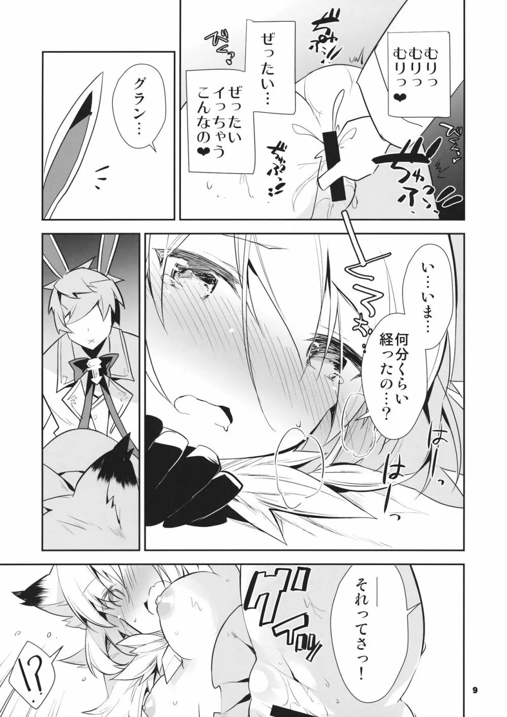 僕の団長は【待て】ができない - page10