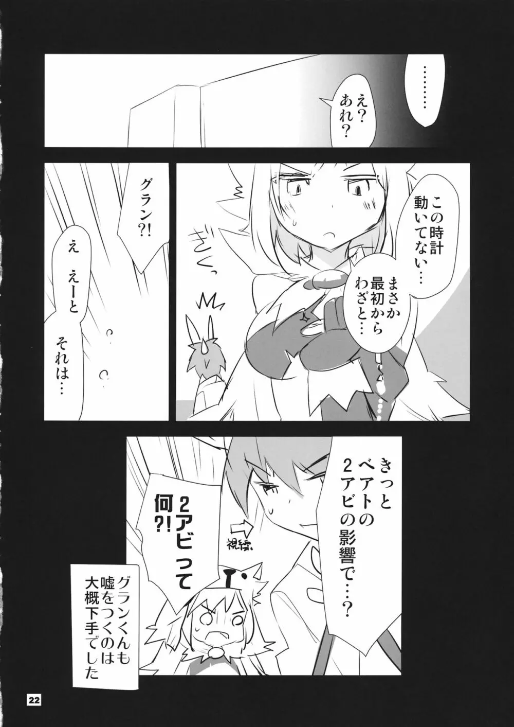 僕の団長は【待て】ができない - page23