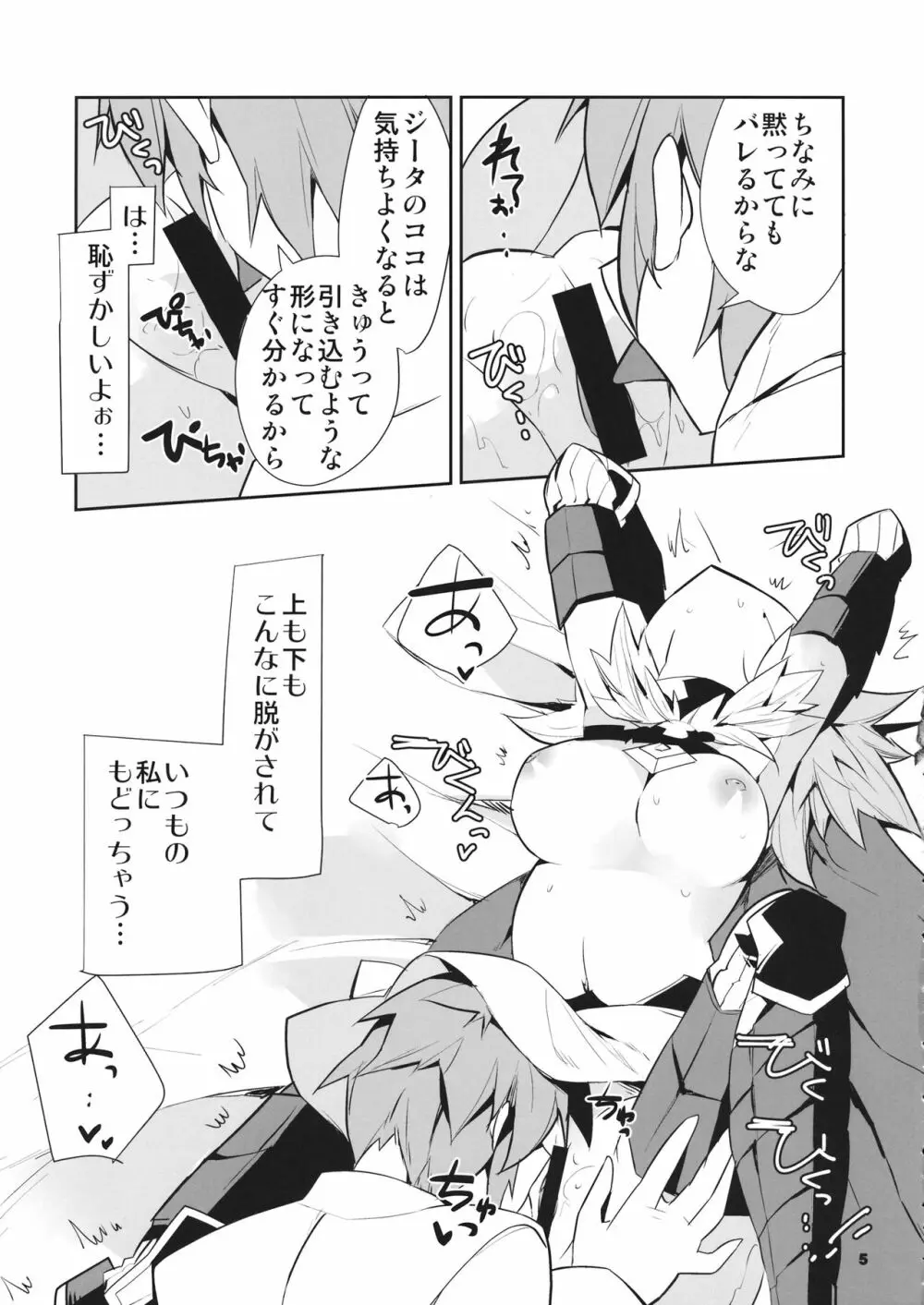 僕の団長は【待て】ができない - page6