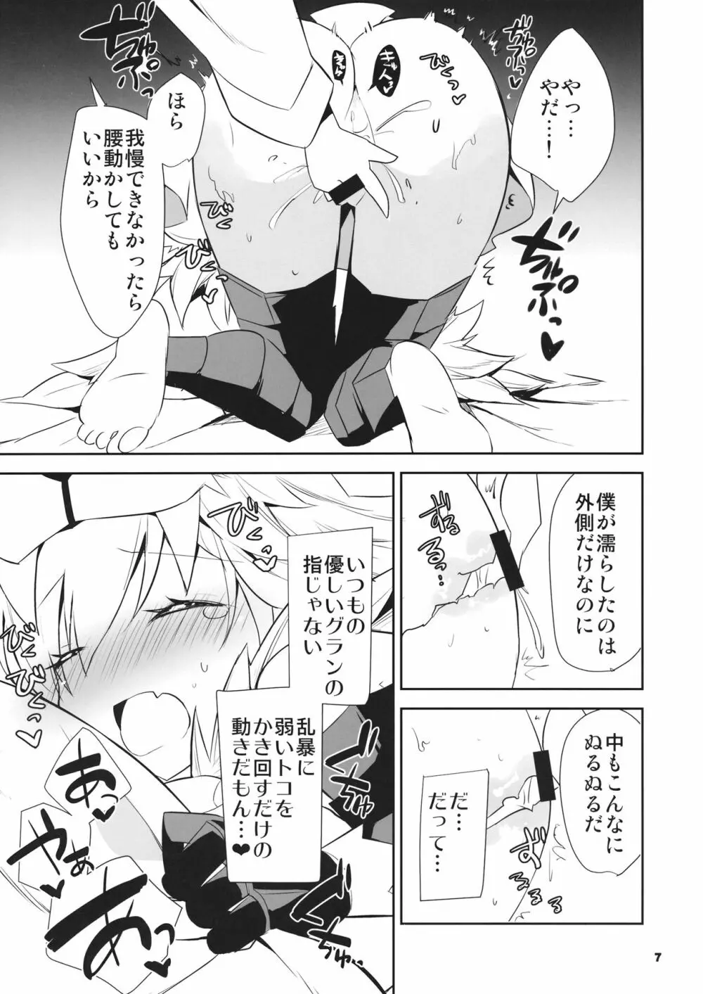 僕の団長は【待て】ができない - page8