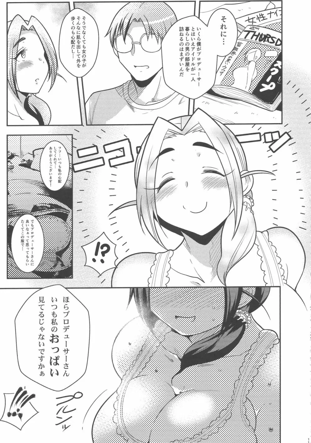 プニョフワテンプテーション - page10