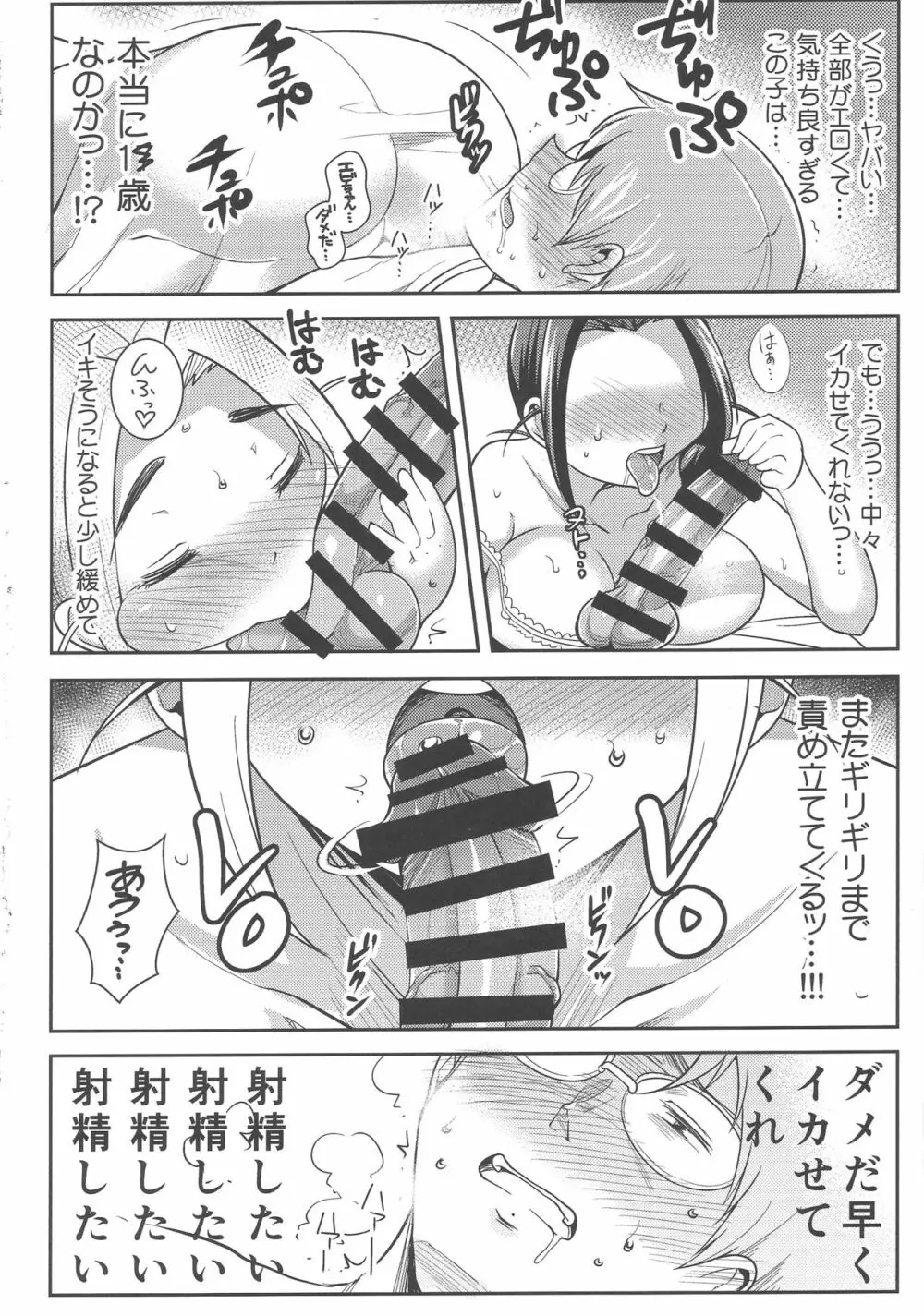 プニョフワテンプテーション - page17