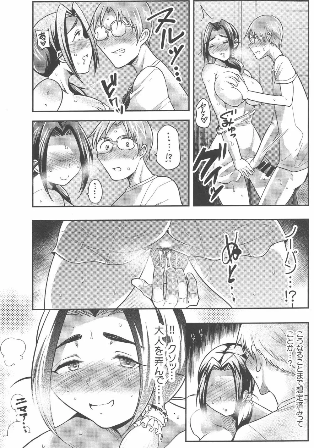 プニョフワテンプテーション - page21