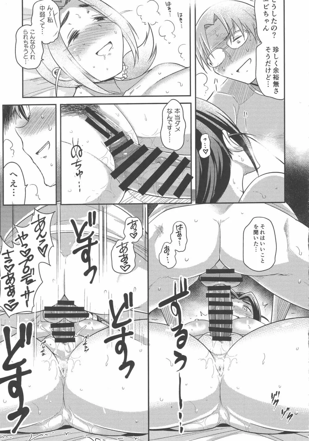 プニョフワテンプテーション - page24