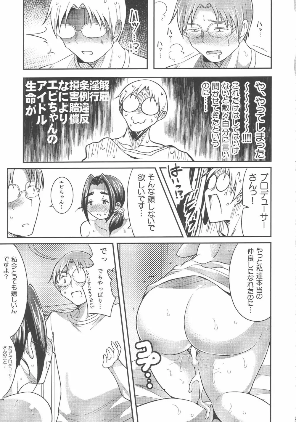 プニョフワテンプテーション - page30