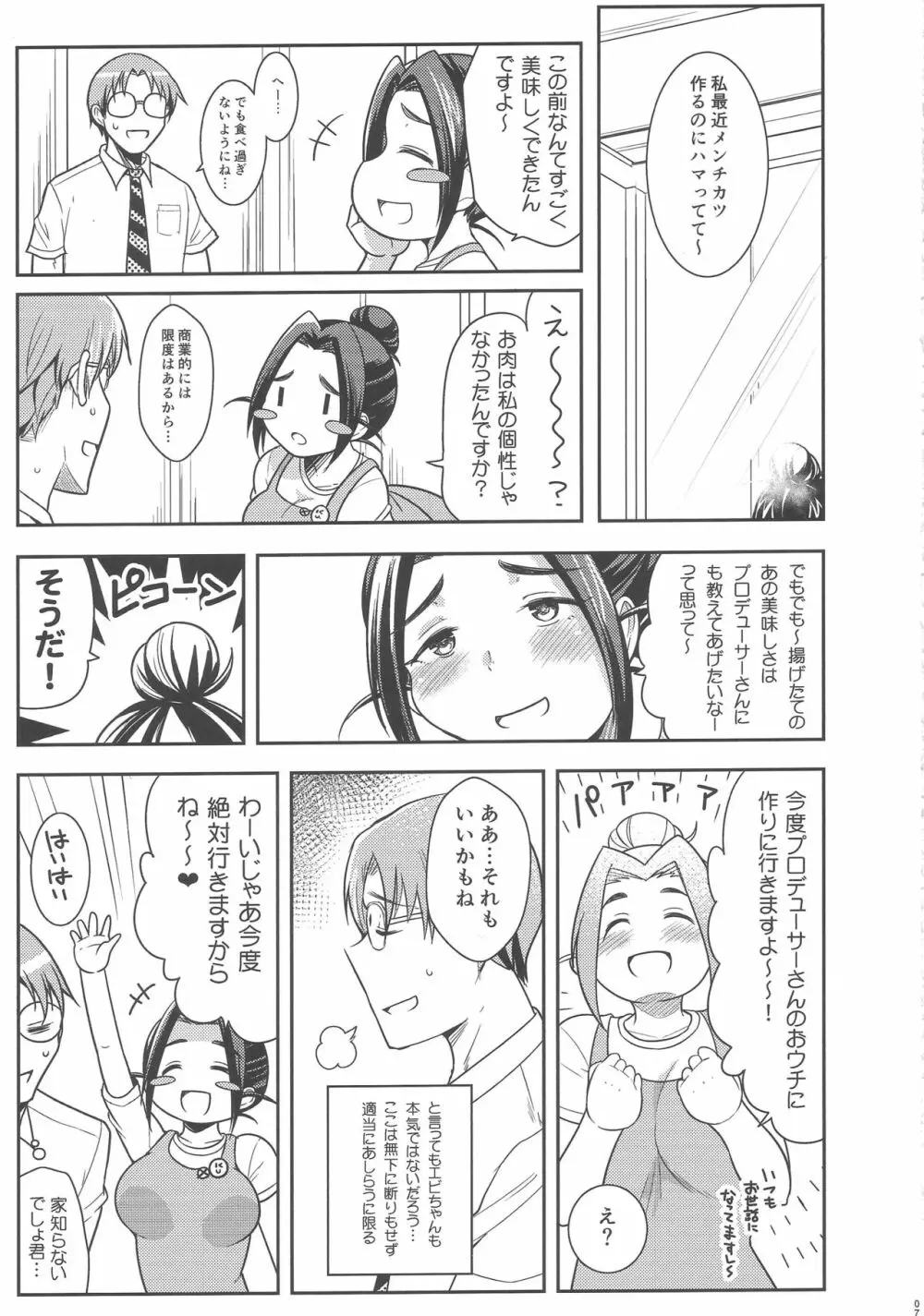 プニョフワテンプテーション - page6