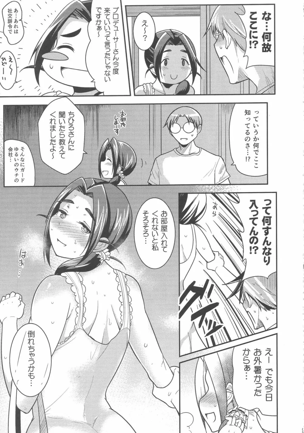 プニョフワテンプテーション - page8