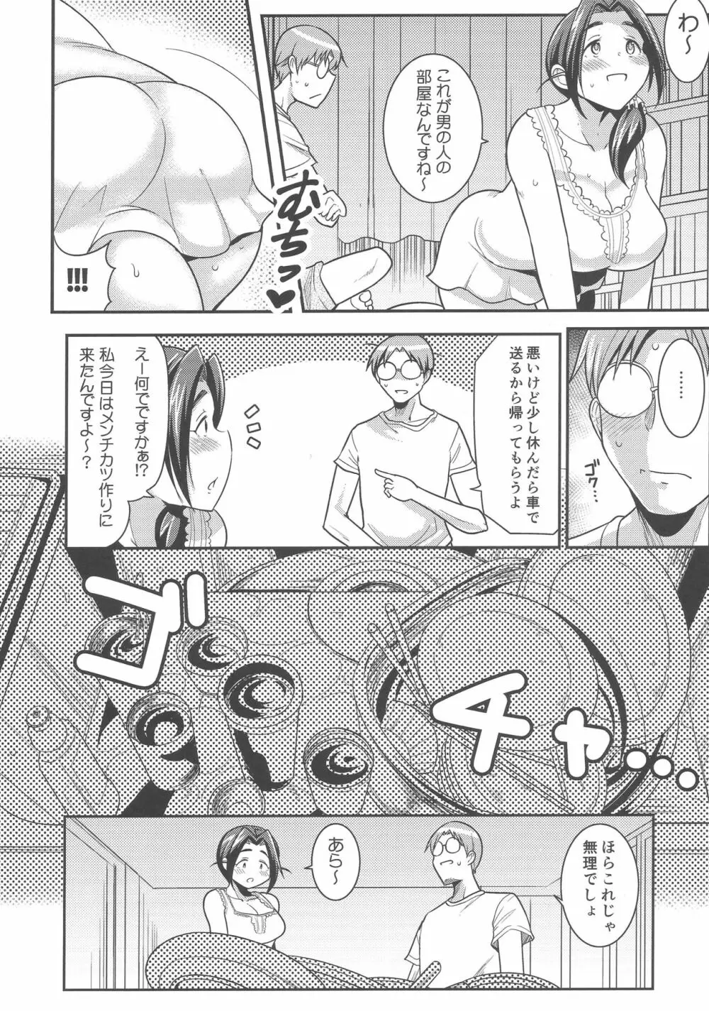 プニョフワテンプテーション - page9