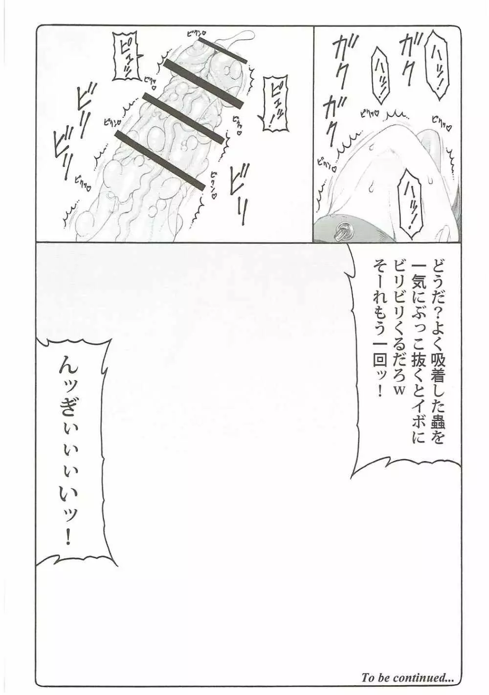 蟲鳥 13 - page25