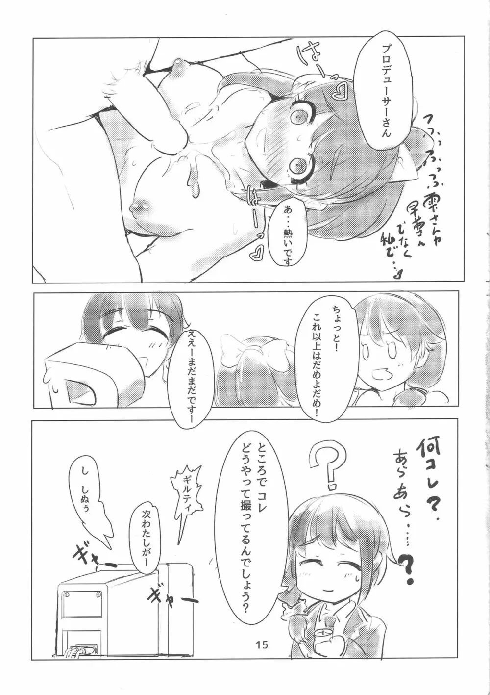 じょうねつのえほん - page16