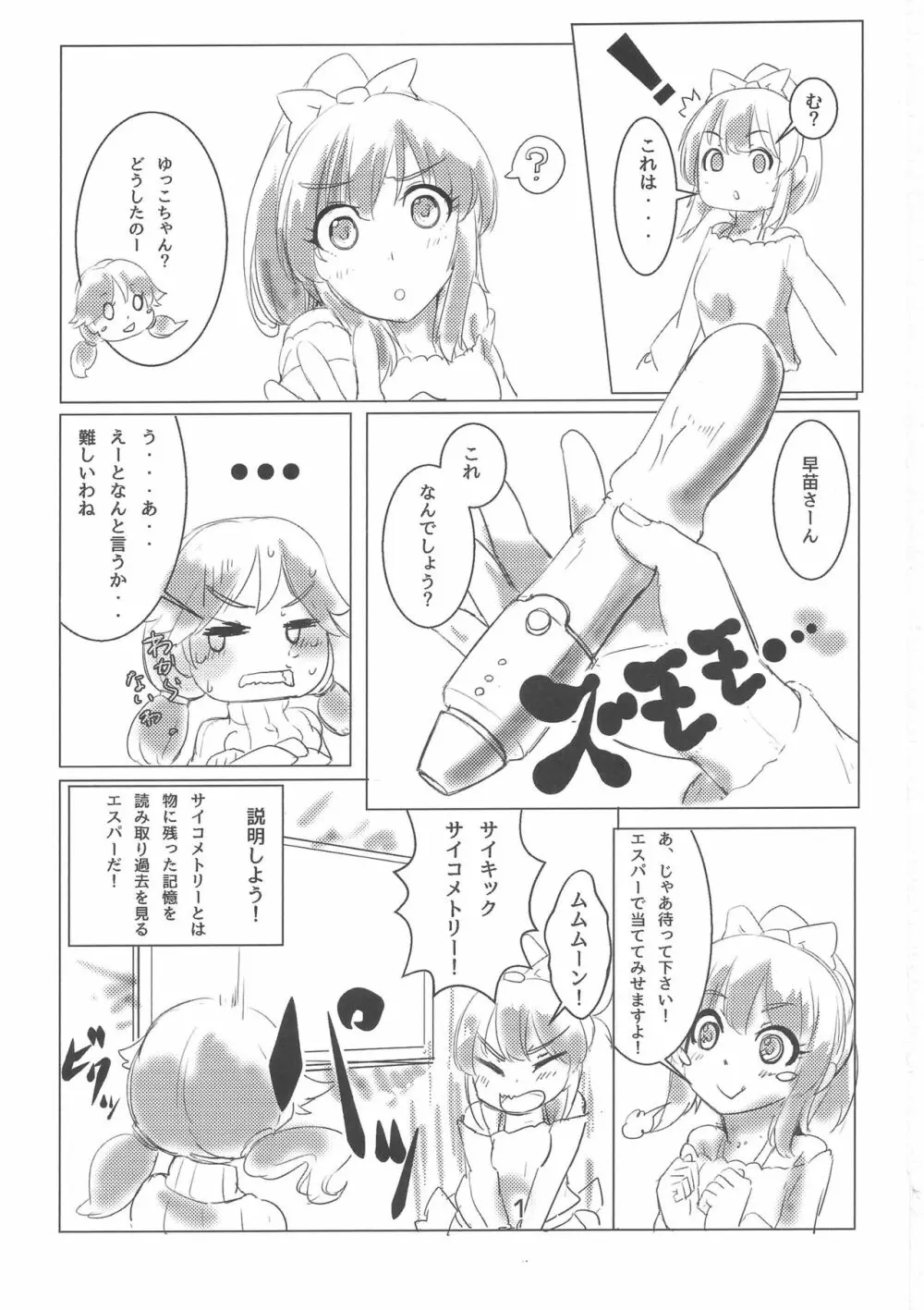 じょうねつのえほん - page2