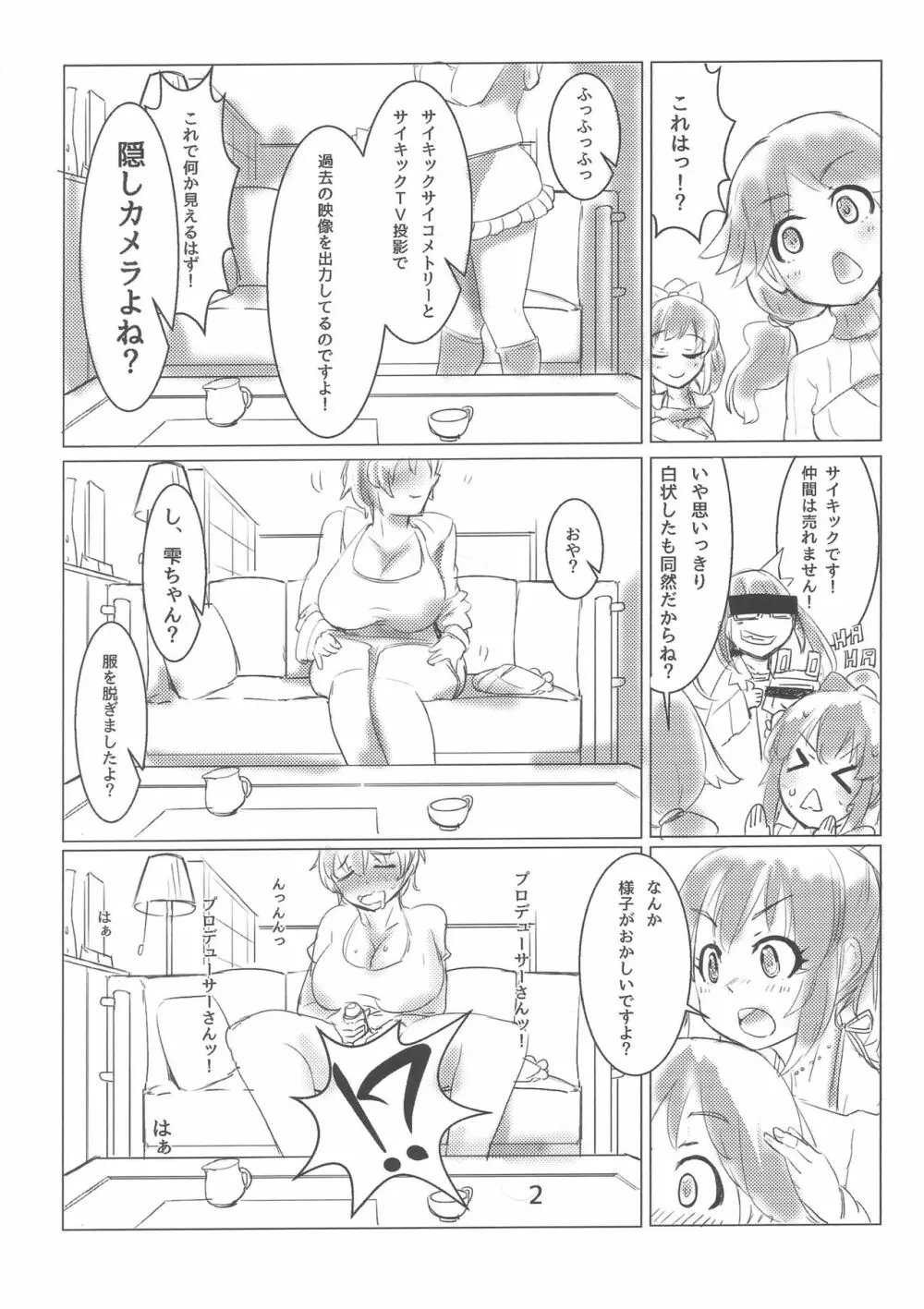 じょうねつのえほん - page3