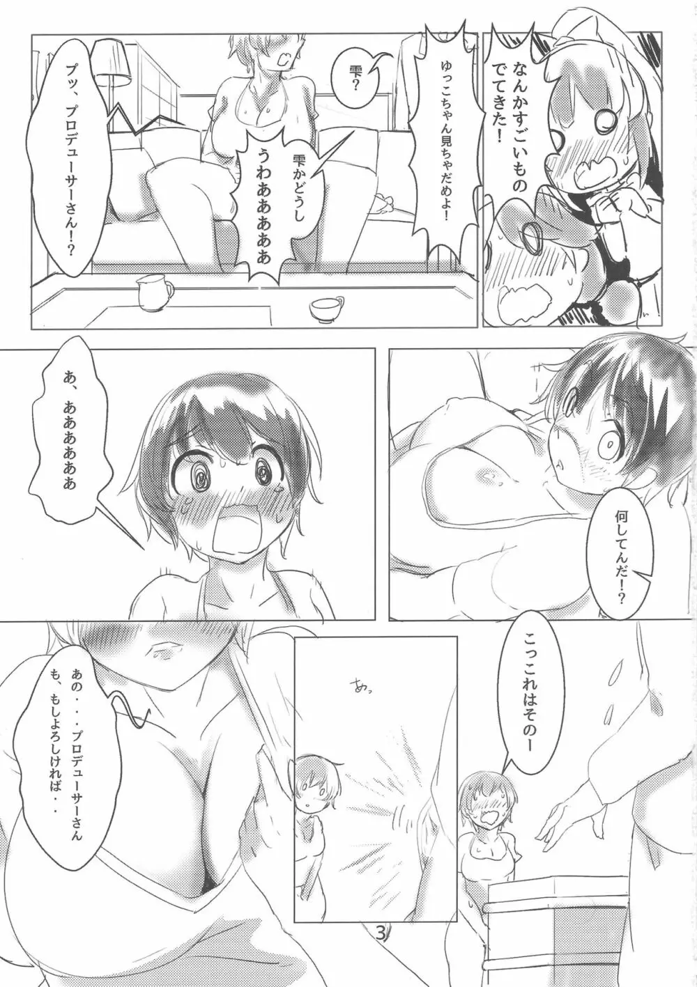 じょうねつのえほん - page4