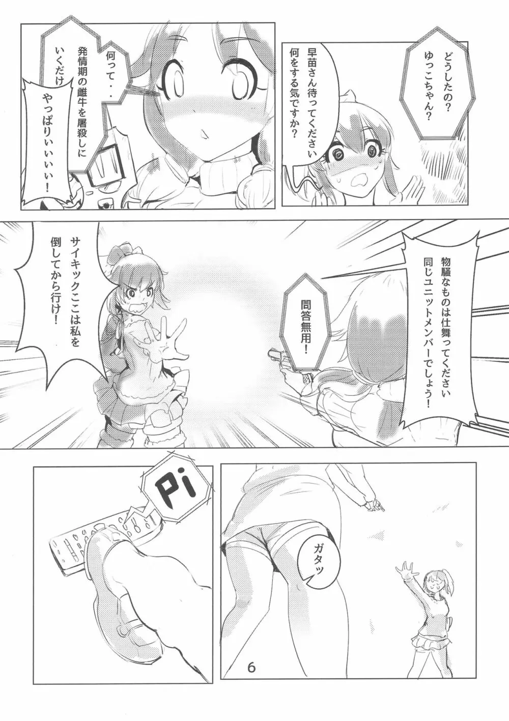 じょうねつのえほん - page7