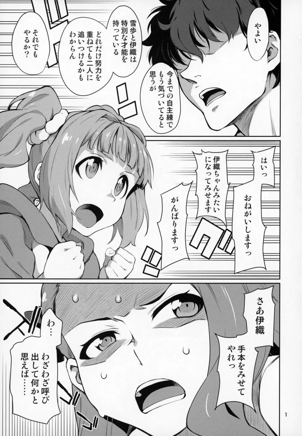 (C93) [チョットだけアルヨ。 (竹村雪秀)] やよいお(し)り (アイドルマスター) - page2