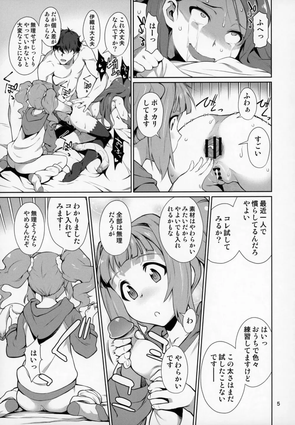 (C93) [チョットだけアルヨ。 (竹村雪秀)] やよいお(し)り (アイドルマスター) - page6