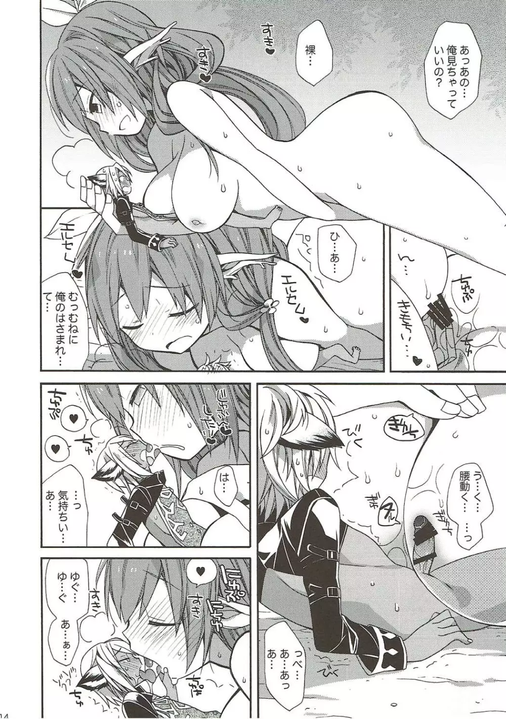 星晶獣に好き放題いじられちゃってテンアゲ - page13