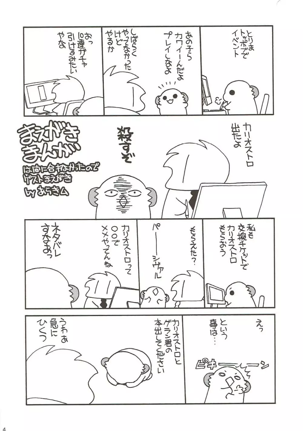 星晶獣に好き放題いじられちゃってテンアゲ - page3