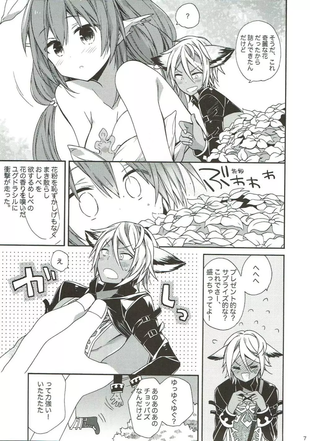 星晶獣に好き放題いじられちゃってテンアゲ - page6