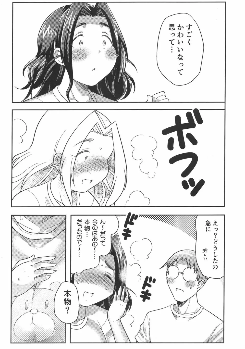 プニョフワ Sweetie - page10