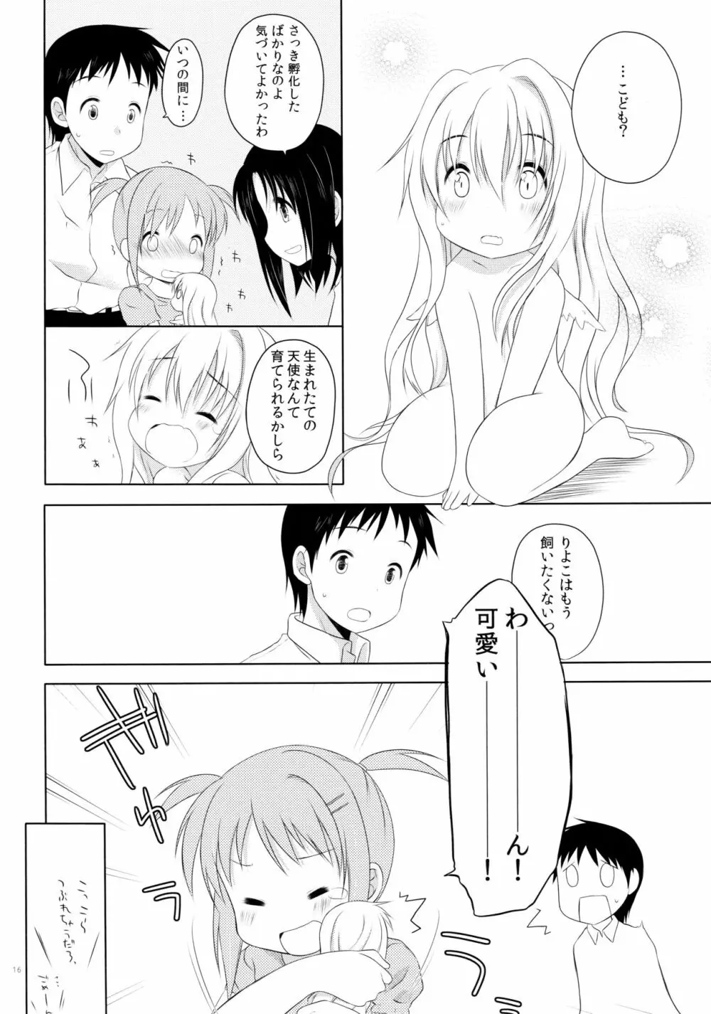 ものくろメイツ総集編1 - page16