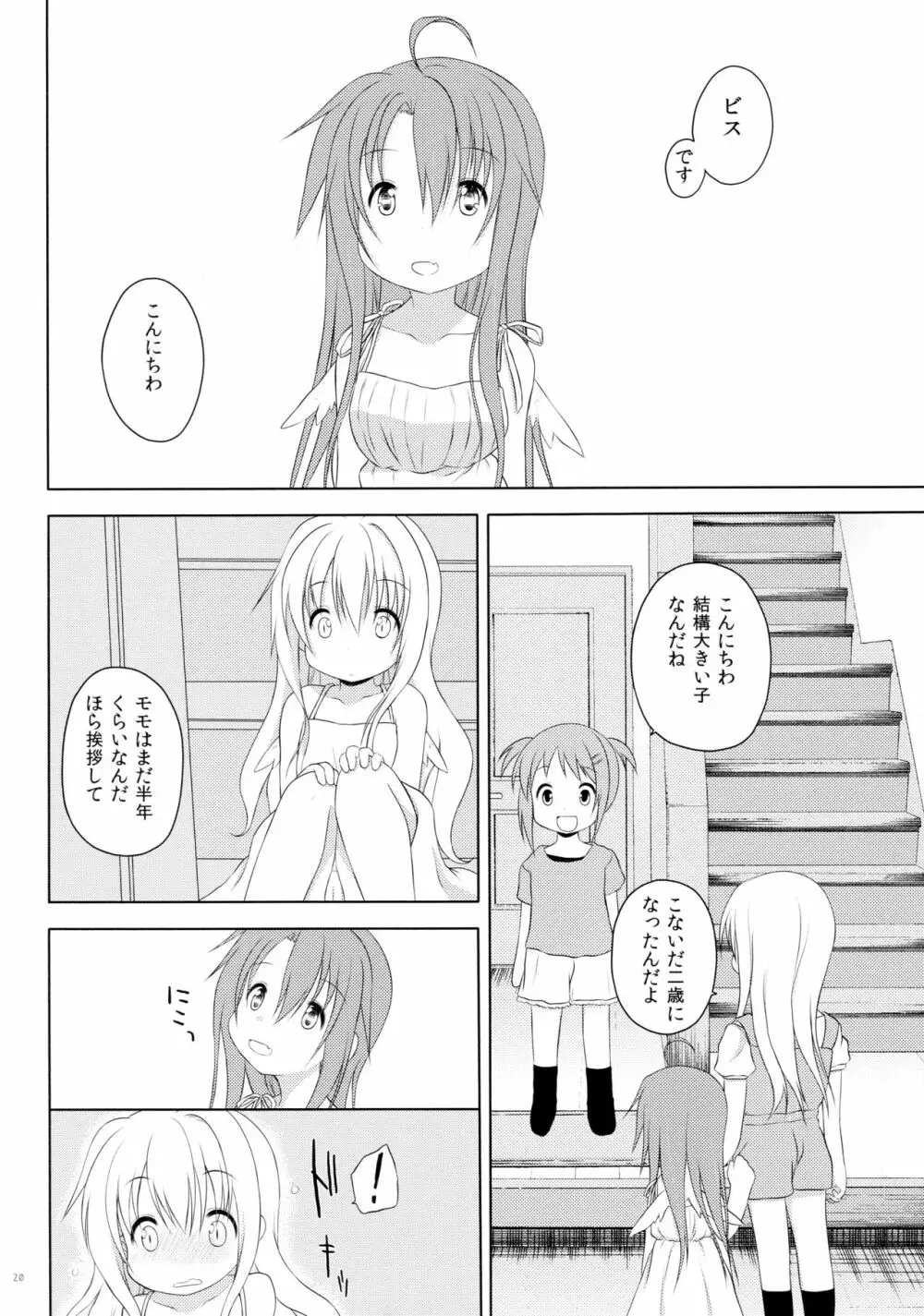 ものくろメイツ総集編1 - page20