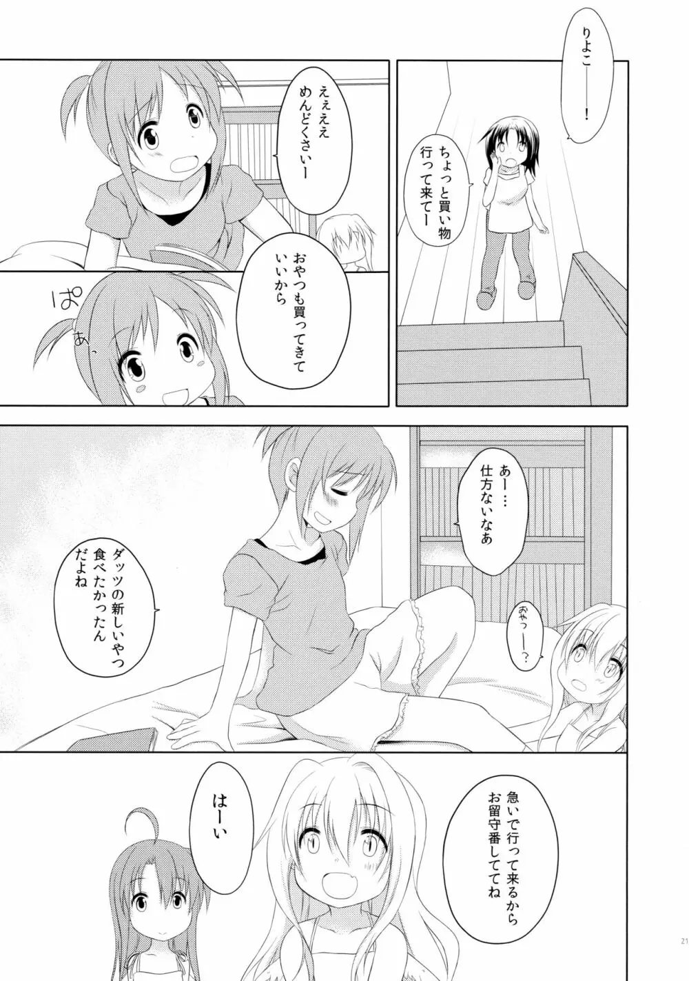 ものくろメイツ総集編1 - page21