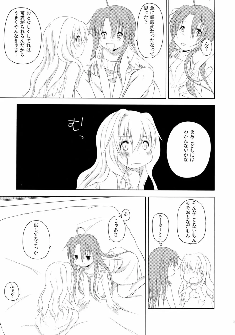 ものくろメイツ総集編1 - page23