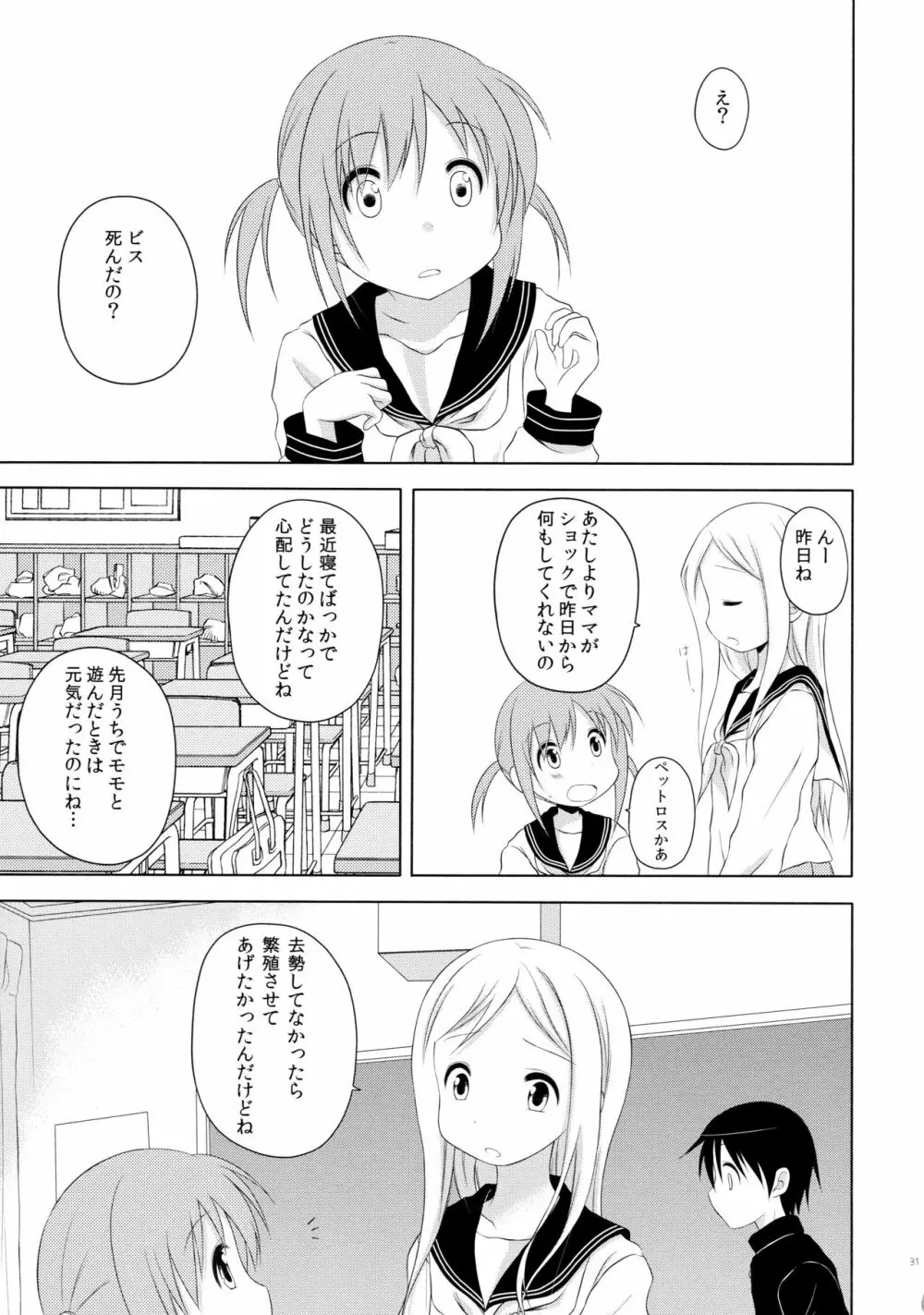 ものくろメイツ総集編1 - page31