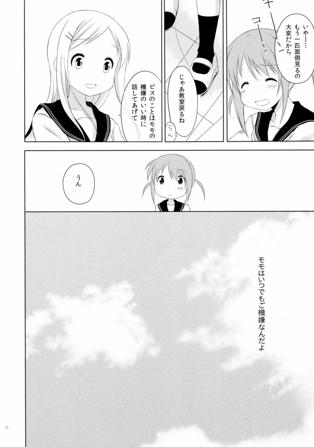 ものくろメイツ総集編1 - page32